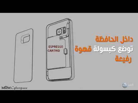 شاهد حافظة هاتف نقال لصنع القهوة