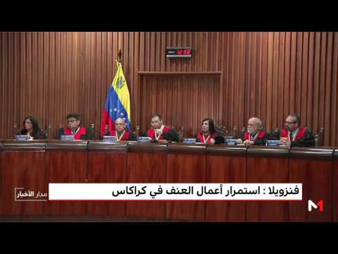 شاهد استمرار الاحتجاجات في فنزويلا