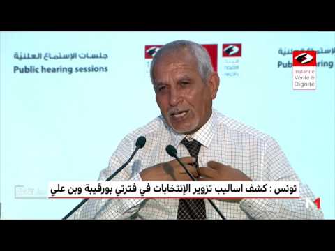 كشف أساليب تزوير الانتخابات في عهدي بنعلي وبورقيبة