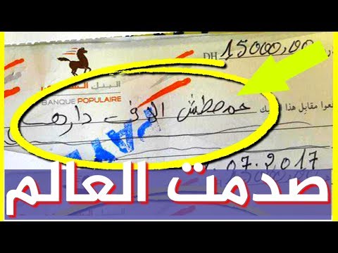شاهد  ورقة تشعل مواقع التواصل وتثير دهشة المغاربة