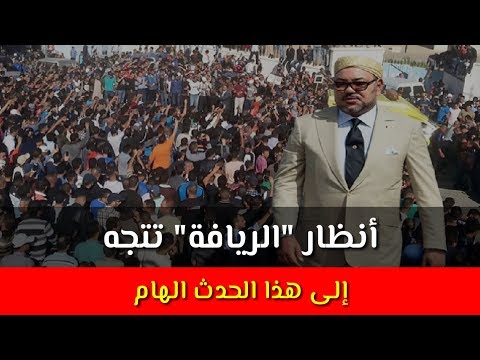 شاهد أنظار أهالي الحسيمة تتجه إلى خطاب يوم العرش
