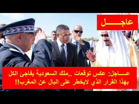شاهد الملك السعودي يُصدر قرارًا مفاجئًا