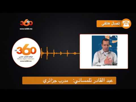 شاهد تفاعل الجزائر مع تنظيم المغرب لـ كان 2019