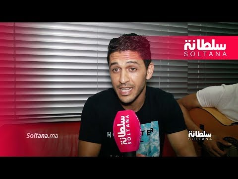 شاهد صاحب أغنية مول الشاطو يتحدث عن جديده الفني