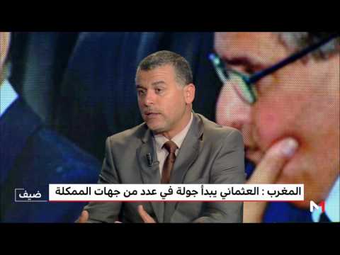شاهد العمراني بوخبزة يقرأ دلالات وسياق جولات الوفود الحكومية في المملكة