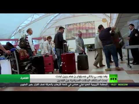 شاهد وفد روسي رفيع يتفقد أمن المطارات في مصر