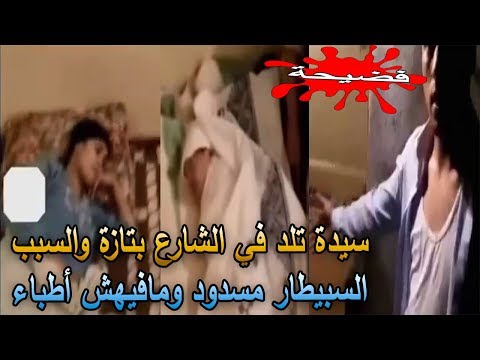 شاهد سيدة تلد نجلها في شارع مدينة تازة