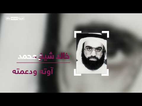 شاهد كيف دعمت قطر العقل المدبر لهجمات 11 أيلول