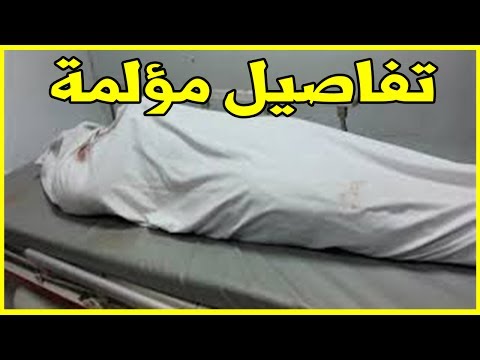 شاهد هكذا تخلص مسن من حياته بعد فشل انتحاره بالأدوية