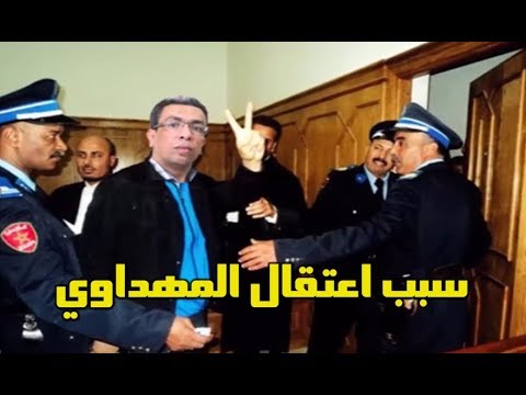 شاهد الفيديو الذي كان سببًا في اعتقال حميد المهداوي من قلب الحسيمة