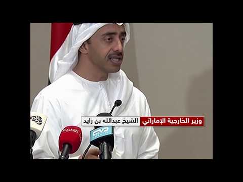 شاهد الشيخ عبد الله بن زايد يؤكد أن قطر لم تلتزم بتعهداتها السابقة