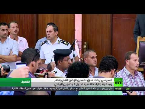 السيسي يبحث سبل تحسين الوضع الأمني في مصر