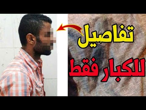 شاهد رجل يحكي أسباب حرقه للنساء في السعودية