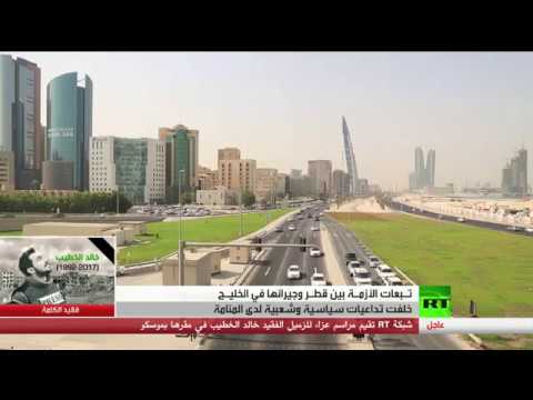 شاهد أبعاد الأزمة الخليجية على إقليمها