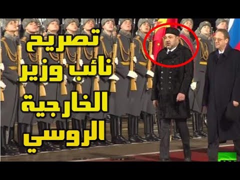 المسؤول الروسي الذي استقبل الملك عند زيارته يعلن هذه المفاجأة