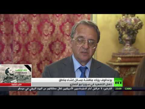 بوغدانوف وأنصاري يناقشان خفض التصعيد في سورية
