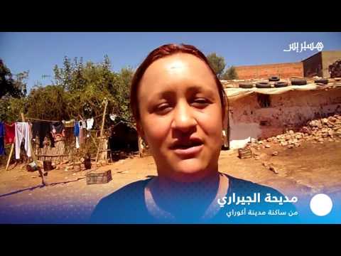 شاهد سكان أكوراي يطالبون بتحسين أوضاع المدينة