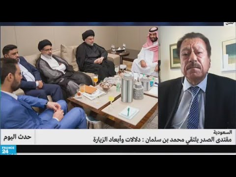 شاهد دلالات وأبعاد لقاء مقتدى الصدر بمحمد بن سلمان في السعودية
