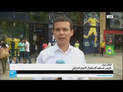 شاهد باريس تستعد لاستقبال نيمار