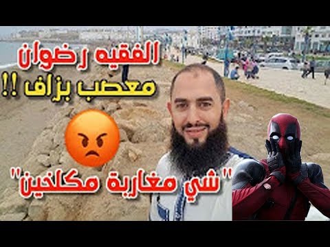 شاهد الغضب يبدو على رضوان بن عبد السلام أثناء حديثه
