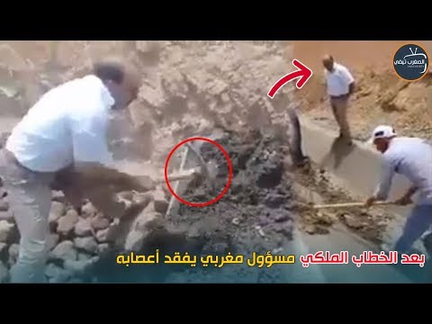 شاهد مسؤول مغربي يفقد أعصابه ويعبر عن غضبه