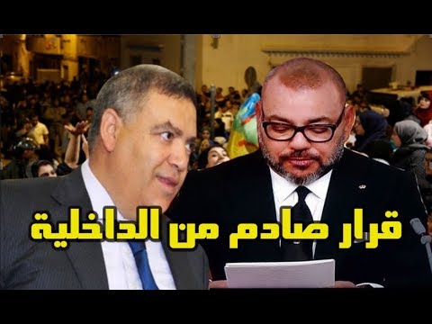 شاهد قرار غير مسبوق ولأول مرة منالداخلية المغربية
