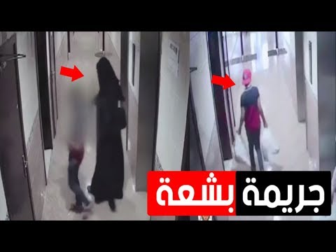 شاهد رجل متنكر في النقاب يقتل طفلًا بعد اغتصابه