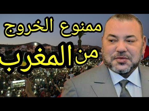 شاهد منع عشرة وزراء من الخروج من المغرب