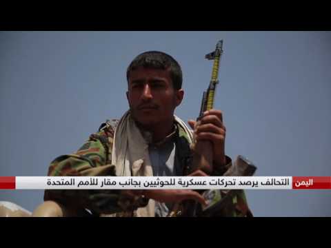 الحوثيون يستغلون مقرات تخضع لحماية دولية