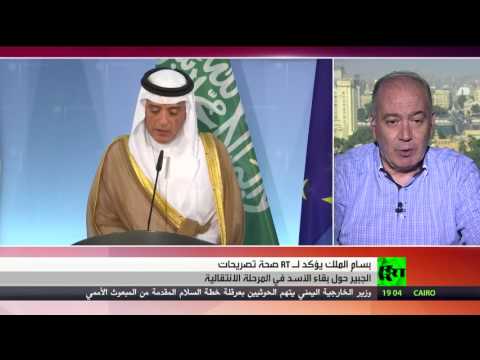 شاهد عضو الائتلاف الوطني السوري يُعلن أن الجبير يؤكد بقاء الرئيس الأسد