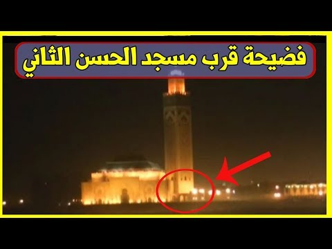 فضيحة سيدة وعشيقها في وضع مخل بالقرب من مسجد الحسن الثاني