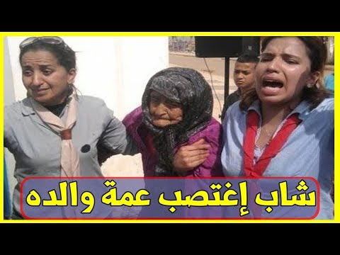 شاهد فضيحة شاب يغتصب عمة والده في تاوريرت