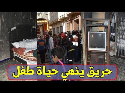 شاهد فاجعة حقيقية راح ضحيتها طفل وشقيقته في الداخلة