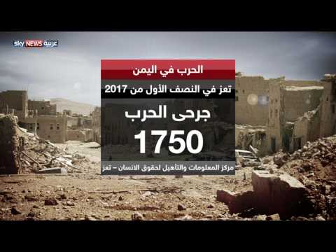 الحرب في اليمن أرقام صادمة