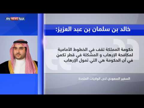 شاهد المملكة العربية السعودية تعتبر قطر تهديدًا لأمن المملكة الوطني