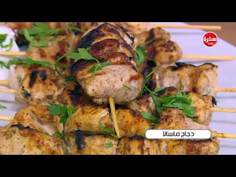 طريقة إعداد ومقادير دجاج ماسالا