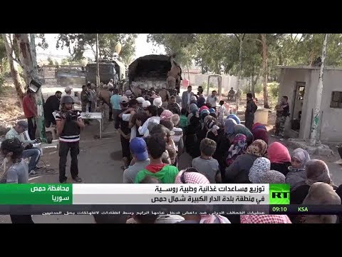 شاهد توزيع مساعدات إنسانية روسية شمال حمص
