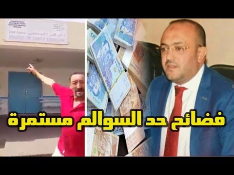 تعرف على حال سبيطار جماعة حد السوالم