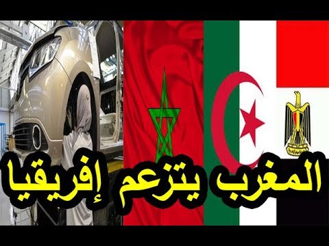 شاهد المغرب يتزعم دول شمال أفريقيا