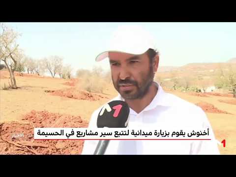 أخنوش يدشّن زيارة ميدانية إلى إقليم الحسيمة