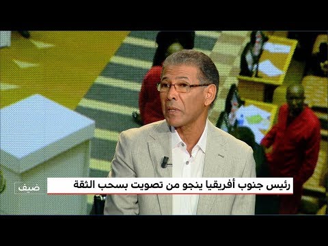 قراءة في نتائج اقتراع حجب الثقة عن رئيس جنوب أفريقيا