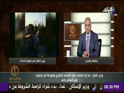 شاهد وزير النقل يفجّر مفاجأة عن حادث قطاري الإسكندرية