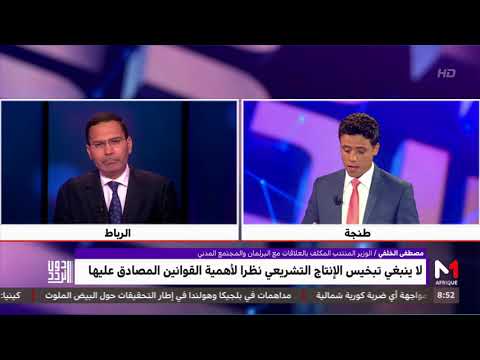 حصيلة البرلمان المغربي خلال الدورة التشريعية الربيعية