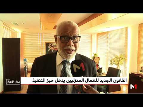 شاهد القانون الجديد للعمال المنزليين يدخل حيز التنفيذ