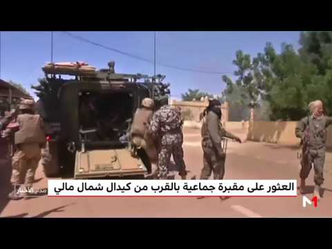 العثور على مقبرة جماعية بالقرب من كيدال شمال مالي
