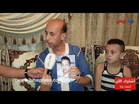 شاهد وصفة طبية تحول حياة طفل وعائلته إلى جحيم