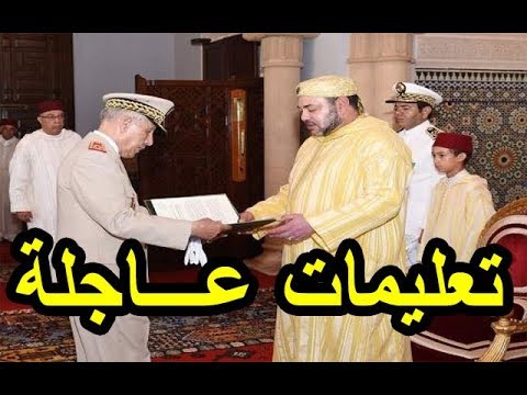 تعليمات عــــــاجلة من الملك محمد السادس