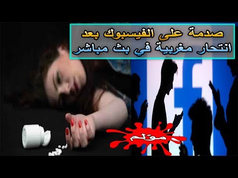زوجة مغربية تنهي حياتها بسبب معاملة زوجها