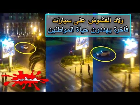 أشقياء يهددون حياة المواطنين في مدينة الرباط