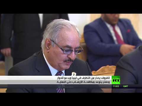 شاهد خليفة حفتر يتوعد بمكافحة التطرف حتى النهايـة